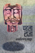 Pahala Raja