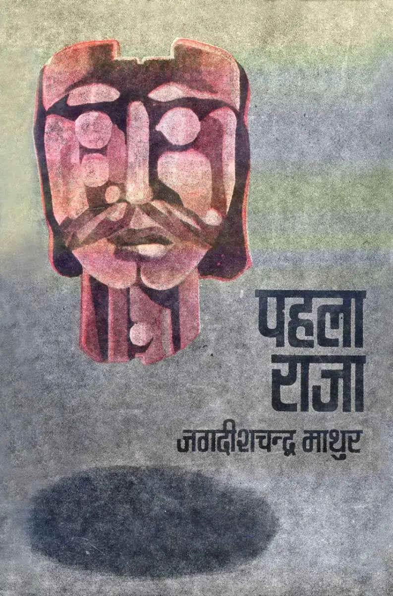 Pahala Raja
