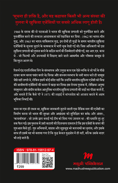 Raw (रॉ) – भारतीय खुफिया एजेंसी की रोमांचक कहानी
