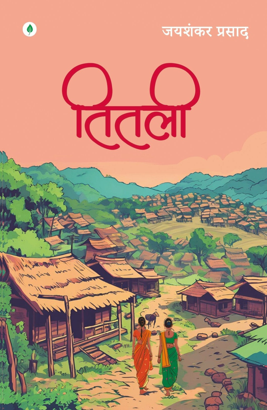 Titli | तितली By Jaishankar Prasad
