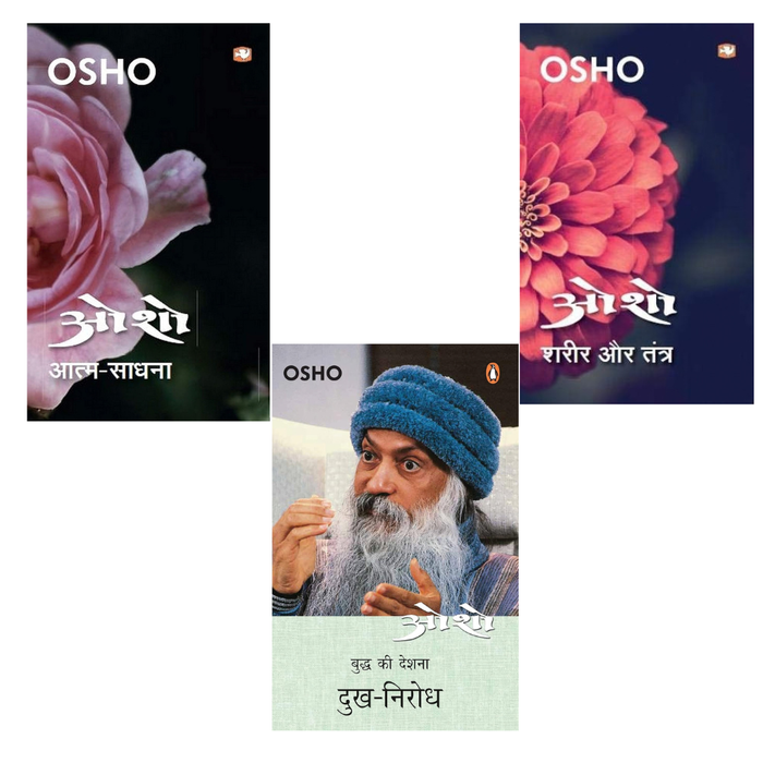 Dukh-Nirodh/दुख-निरोध + Atma-Sadhana/आत्म-साधना + Sharir Aur Tantra/शरीर और तंत्र