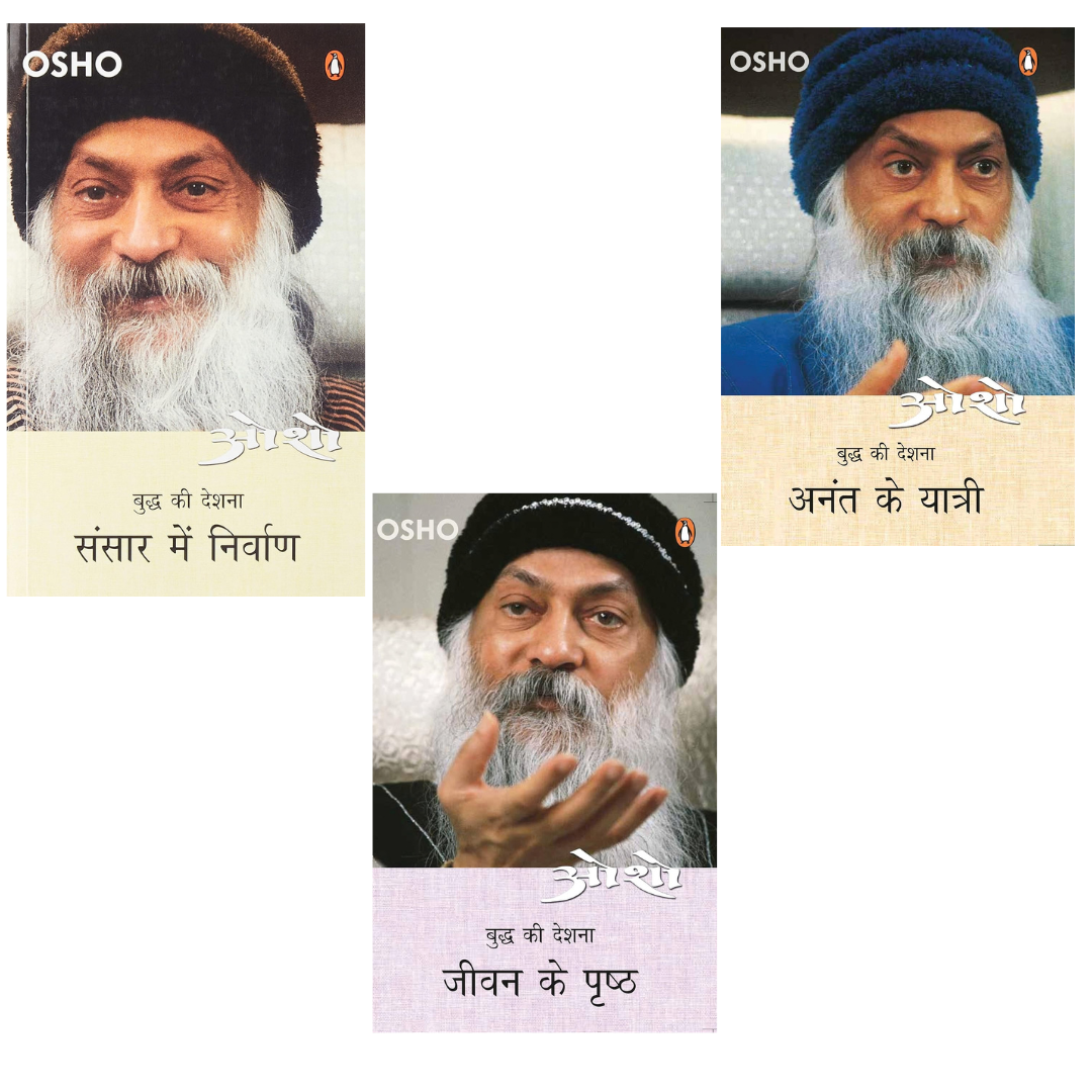 Sansar Mein Nirwan/संसार में निर्वाण + Anant Ke Yatri/अनंत के यात्री + Jeevan ke Pristh/जीवन के पृष्ठ