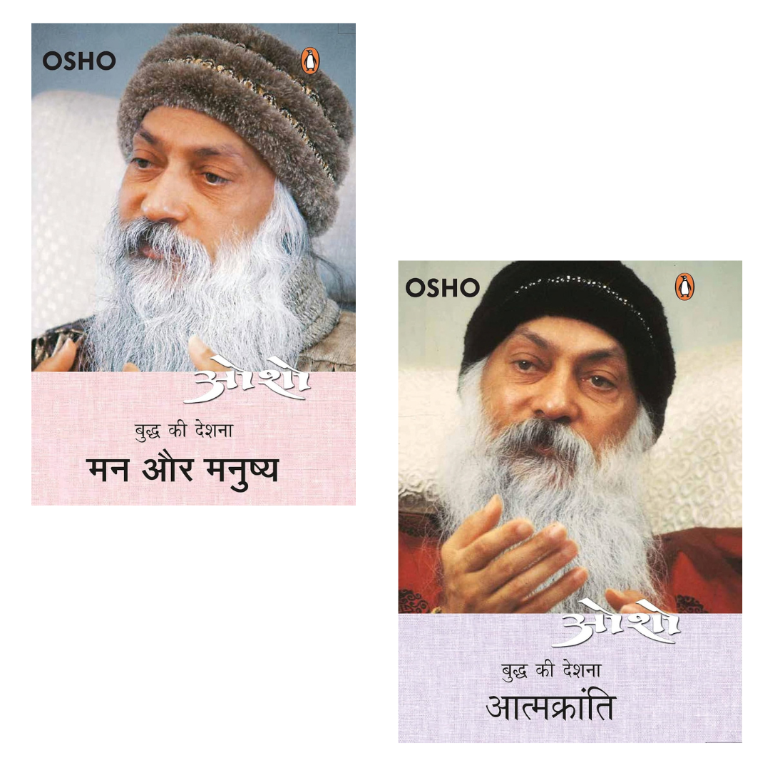 Man aur Manushya/मन और मनुष्य + Aatmkranti/आत्मक्रांति