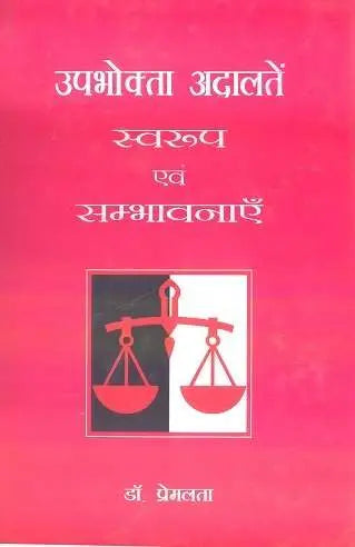 Upbhokta Adaltein Swaroop Evam Sambhavnaen