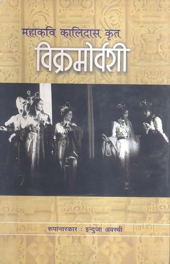 Vikramoravashi