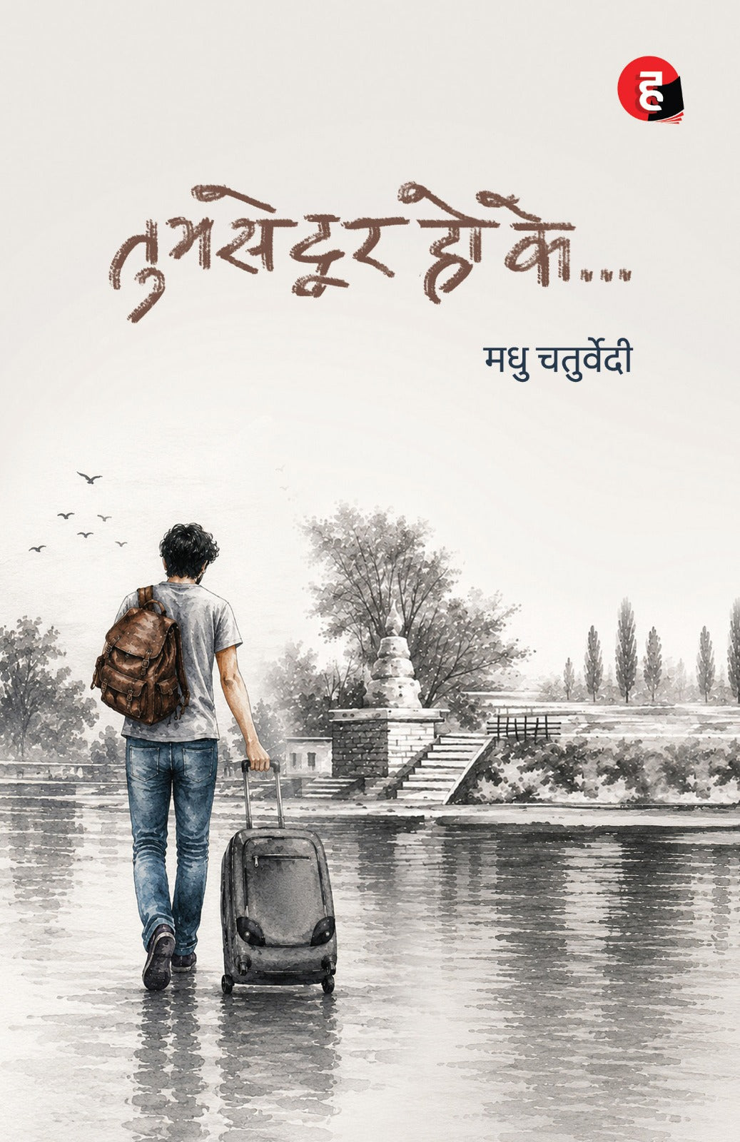 Tumse Door Hoke | तुमसे दूर होके