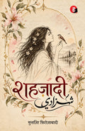 Shahzadi | शहज़ादी । Shahzaadi