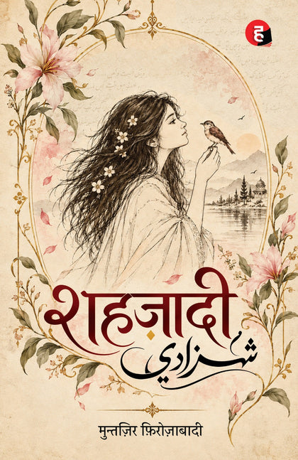 Shahzadi | शहज़ादी । Shahzaadi