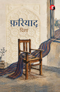 Fariyad | फ़रियाद
