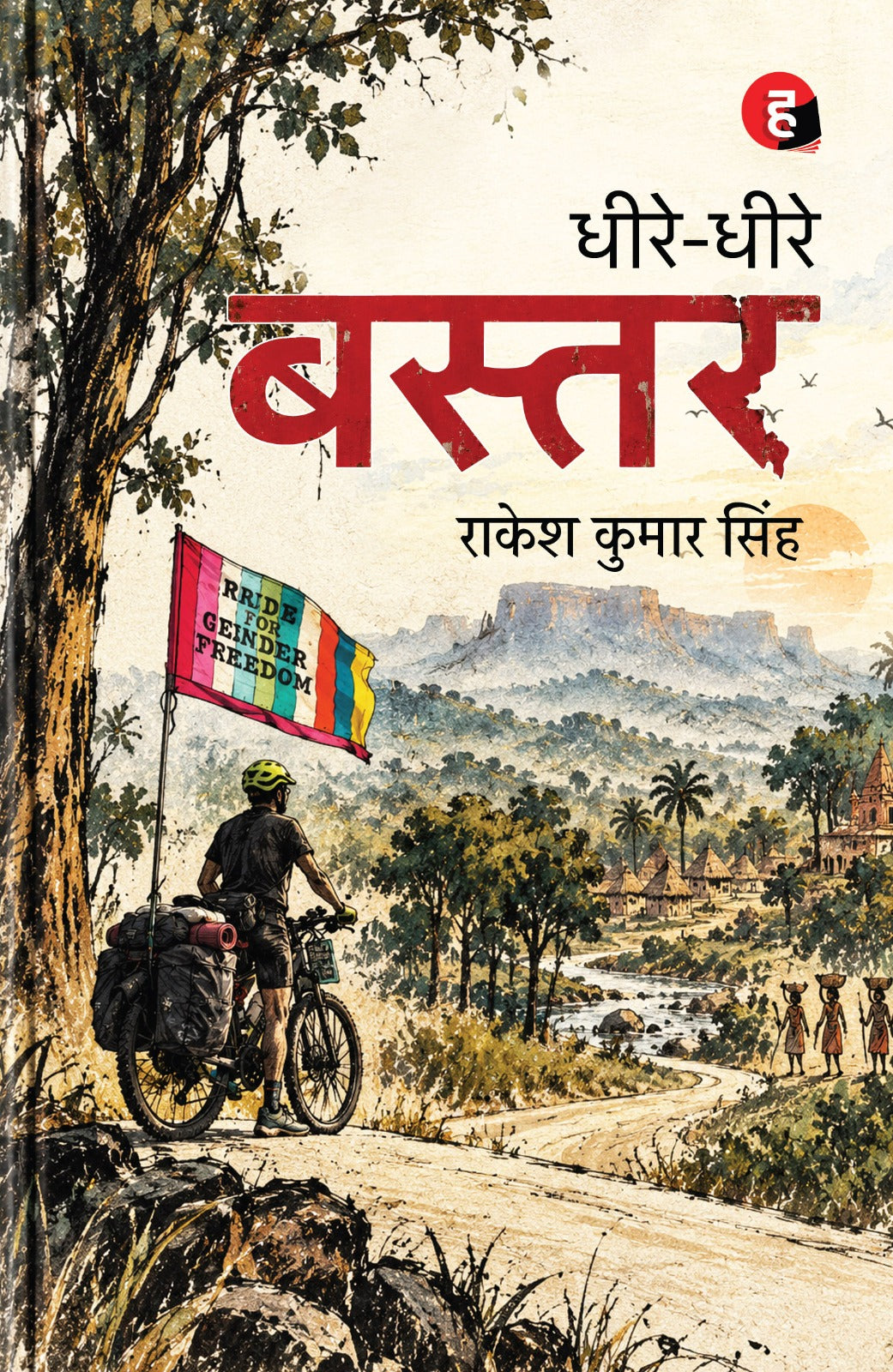 Dheere Dheere Bastar | धीरे धीरे बस्तर