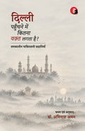 Dilli Pahunchane Mein Kitna Waqt Lagta Hai | दिल्ली पहुँचने में कितना वक़्त लगता है