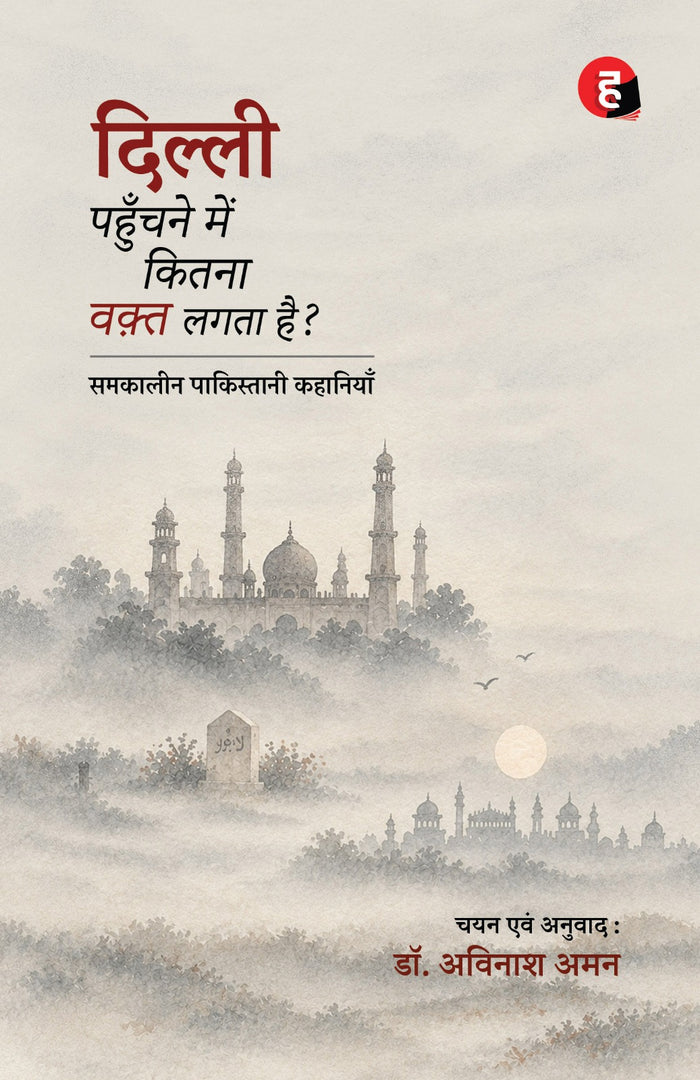 Dilli Pahunchane Mein Kitna Waqt Lagta Hai | दिल्ली पहुँचने में कितना वक़्त लगता है