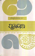 Yugpath