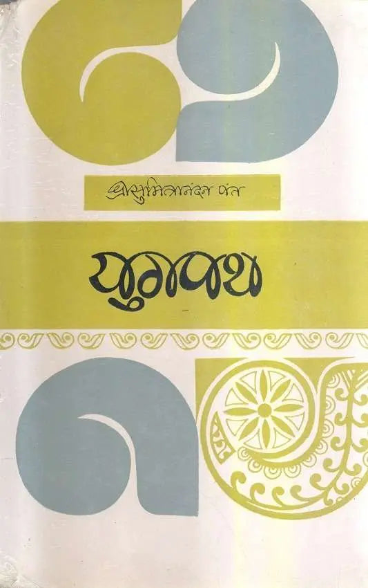 Yugpath