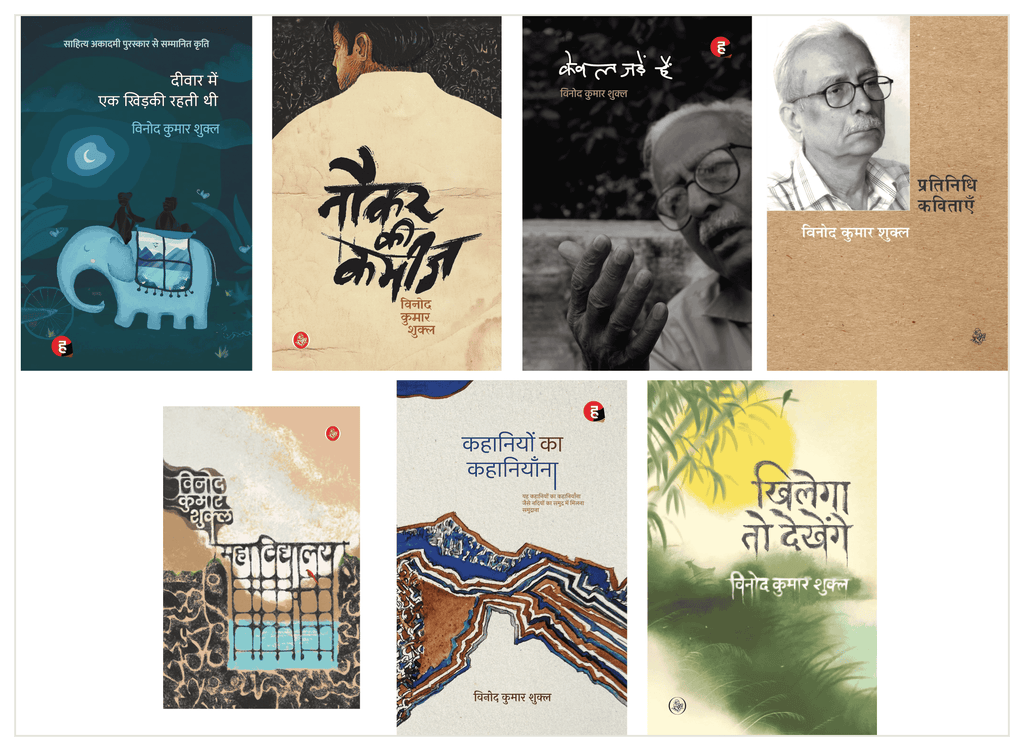 Vinod Kumar Shukla Bestseller Collection (Set of 7 Books)